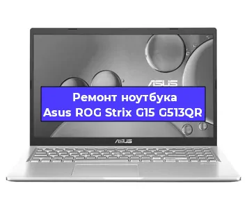 Апгрейд ноутбука Asus ROG Strix G15 G513QR в Красноярске